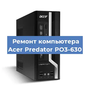 Замена материнской платы на компьютере Acer Predator PO3-630 в Самаре